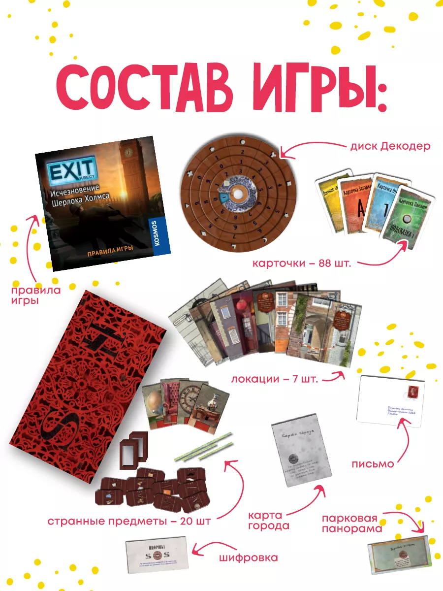 Настольная игра Exit Исчезновение Шерлока Холмса ЗВЕЗДА (ОФИЦИАЛЬНЫЙ  ПРОИЗВОДИТЕЛЬ) 186860531 купить за 1 013 ₽ в интернет-магазине Wildberries