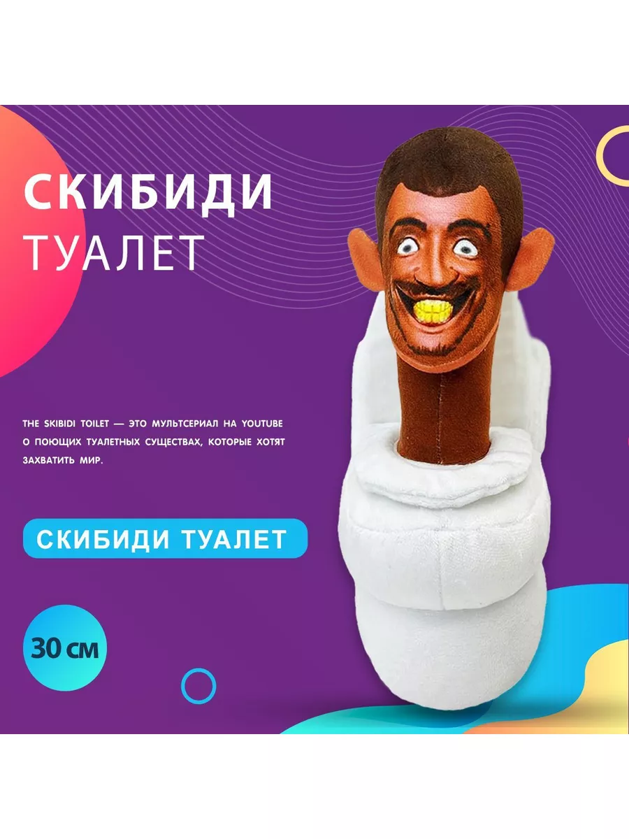 Мягкие игрушки SKIBIDI TOILETS Скибиди туалет DJOS 186860715 купить за 440  ₽ в интернет-магазине Wildberries