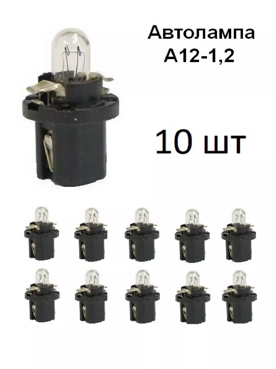 лампочки приборной панели ваз KOBUBA 186860856 купить за 449 ₽ в  интернет-магазине Wildberries