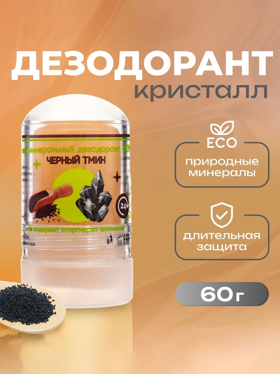 Минеральный дезодорант...