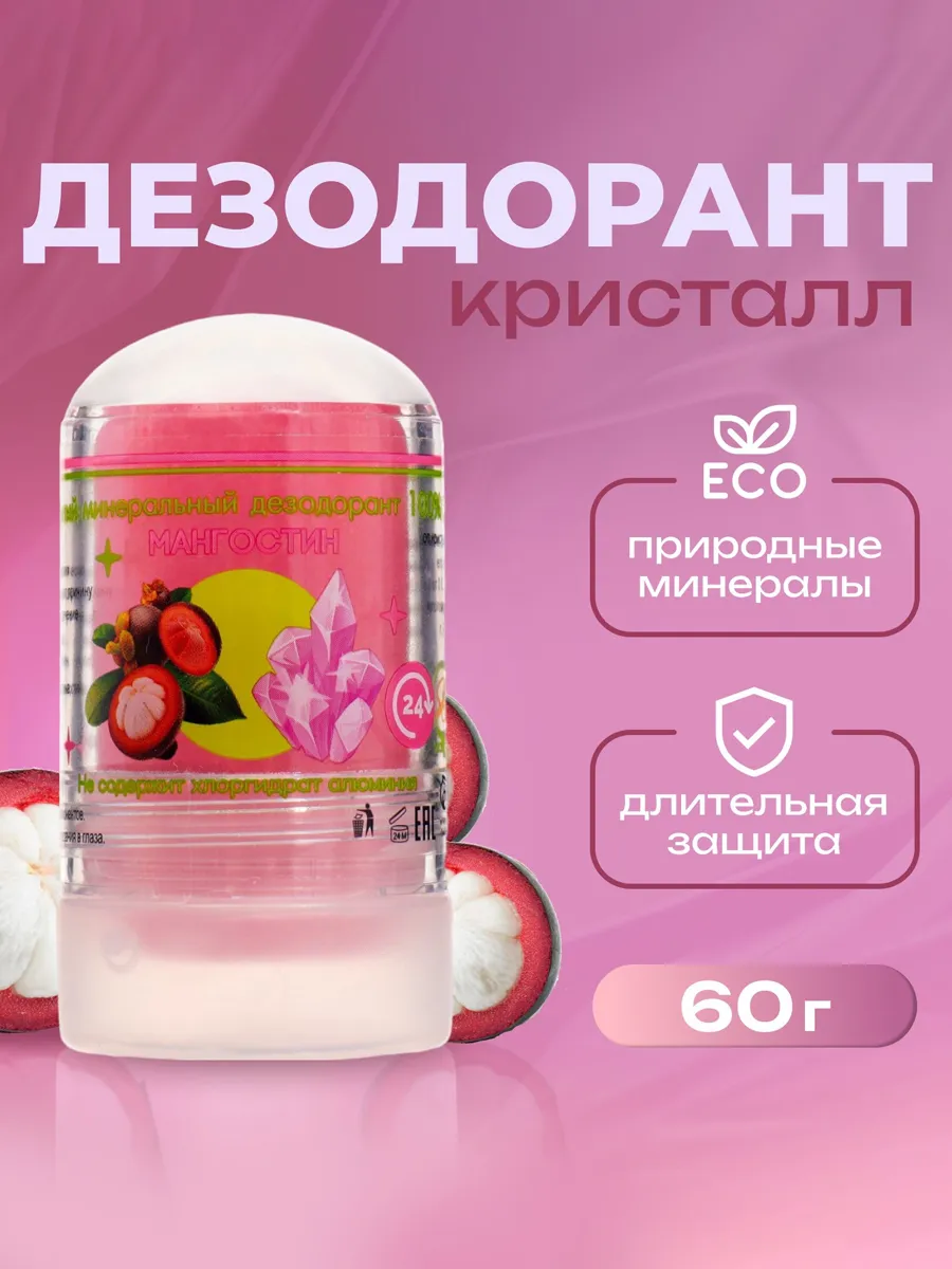 Минеральный дезодорант...