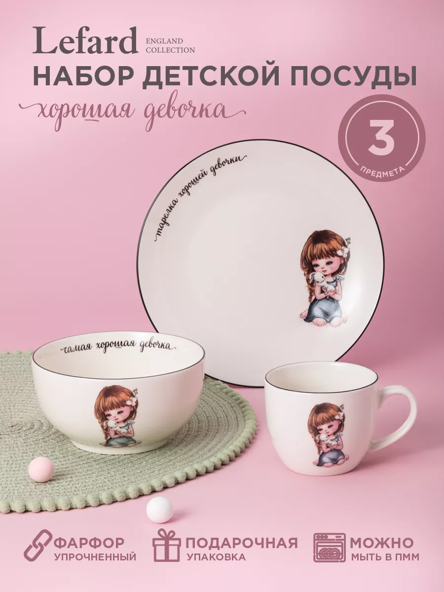 Набор детской посуды...