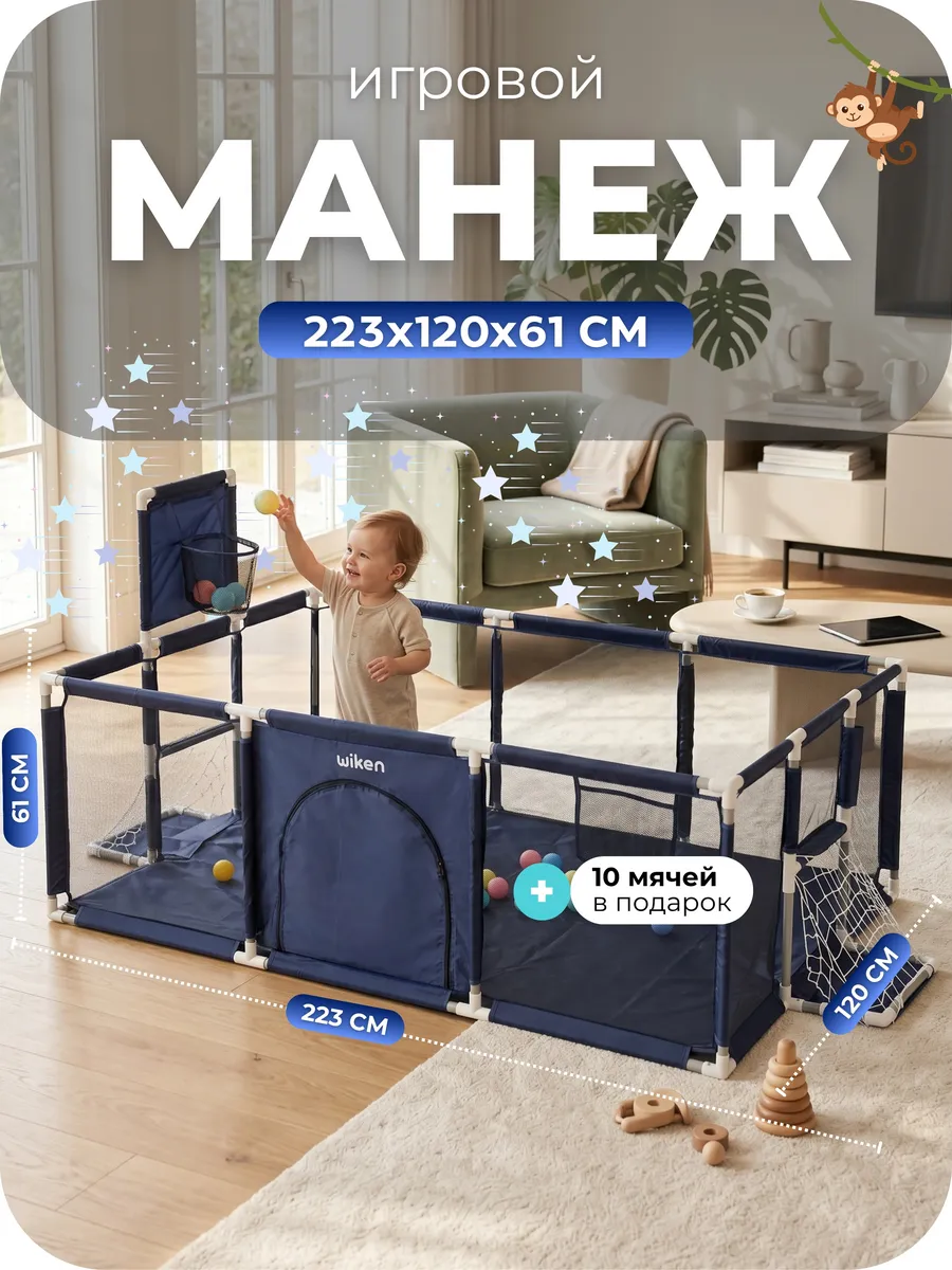 Манеж детский напольный с шариками