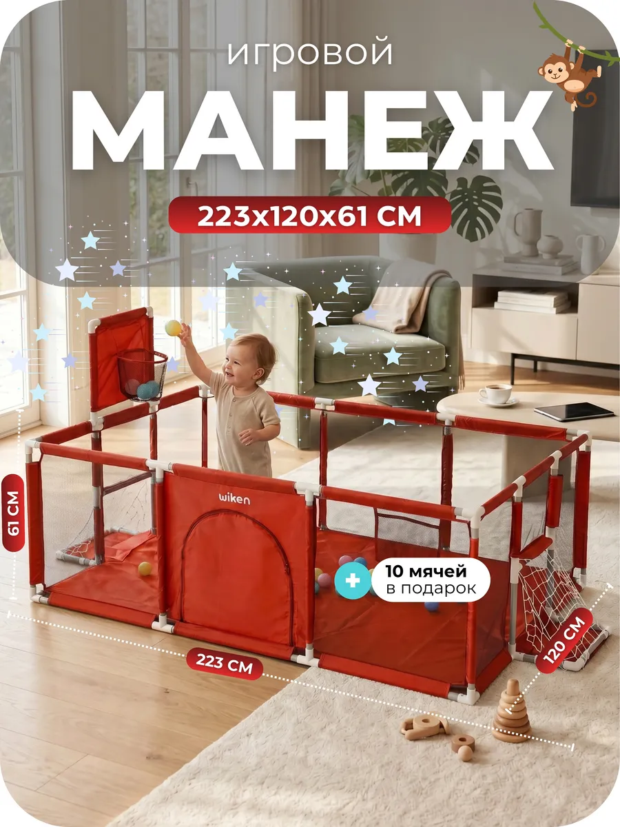 Манеж детский напольный с шариками