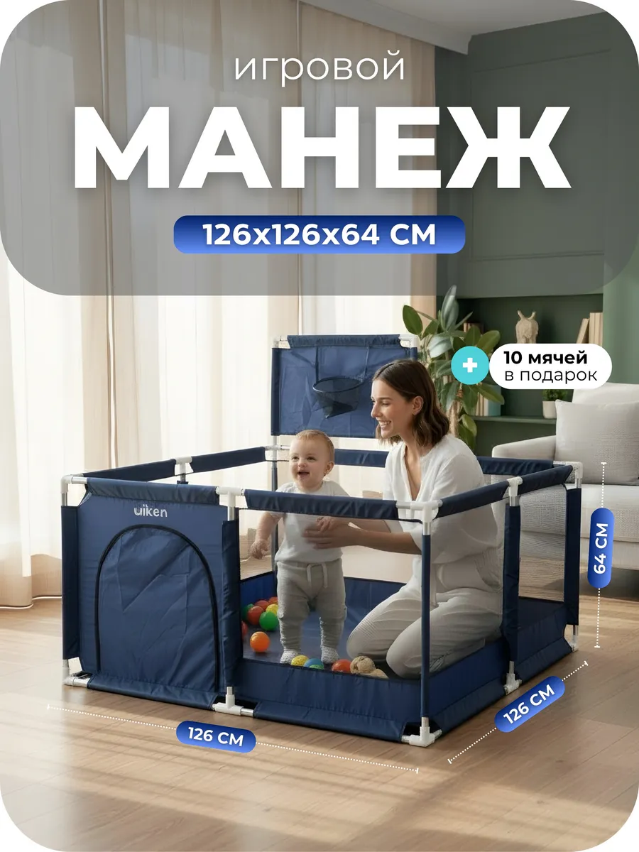 Манеж детский напольный с шариками