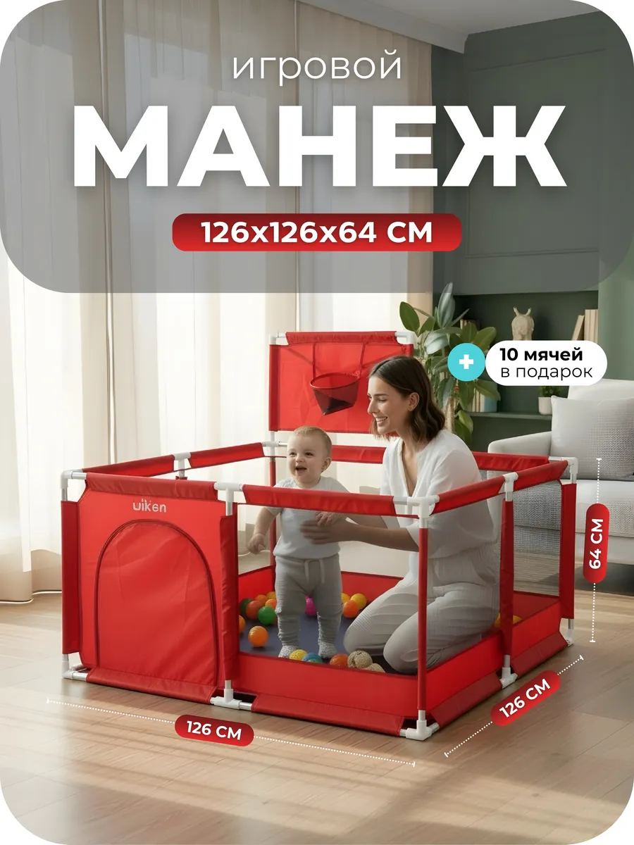 Манеж детский напольный с шариками