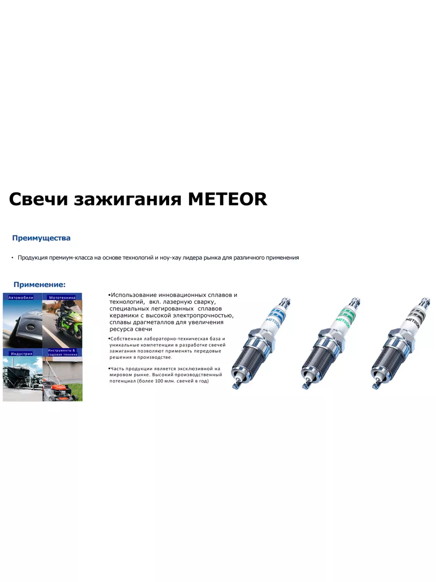 Свечи зажигания иттривые F7LTCR комплект из 4 штук Meteor 186862133 купить  за 999 ₽ в интернет-магазине Wildberries