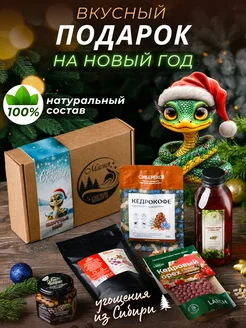 Подарочный набор "С Новым Годом" Sibereco 186862624 купить за 1 359 ₽ в интернет-магазине Wildberries