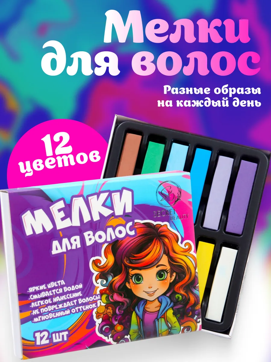 Набор косметики мелки для волос