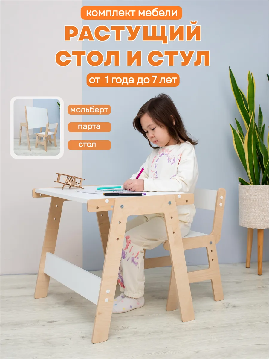 Детский стол - парта...