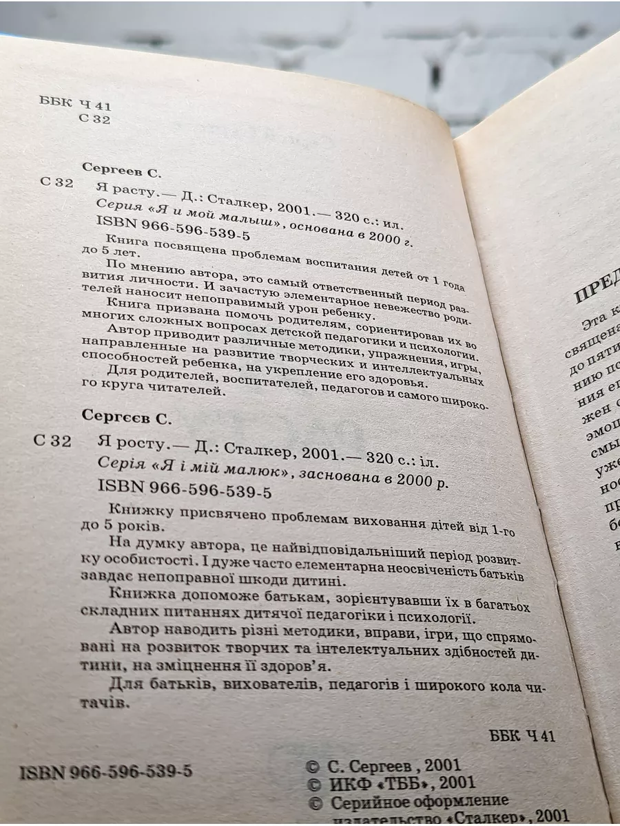 Я расту. Ваш ребенок от года до пяти Сталкер 186863268 купить в  интернет-магазине Wildberries