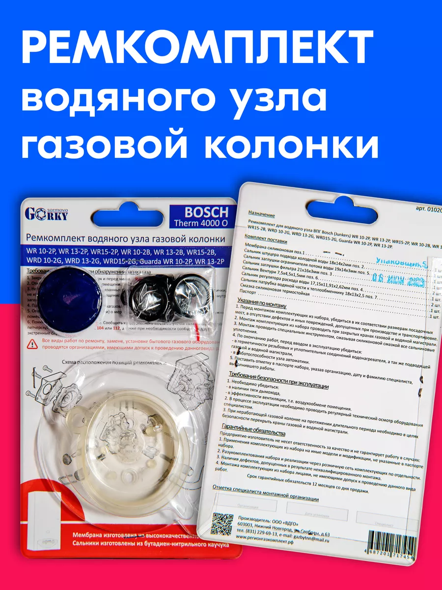 ремкомплект для газовой колонки Therm 4000 O BOSCH 186863699 купить за 801  ₽ в интернет-магазине Wildberries