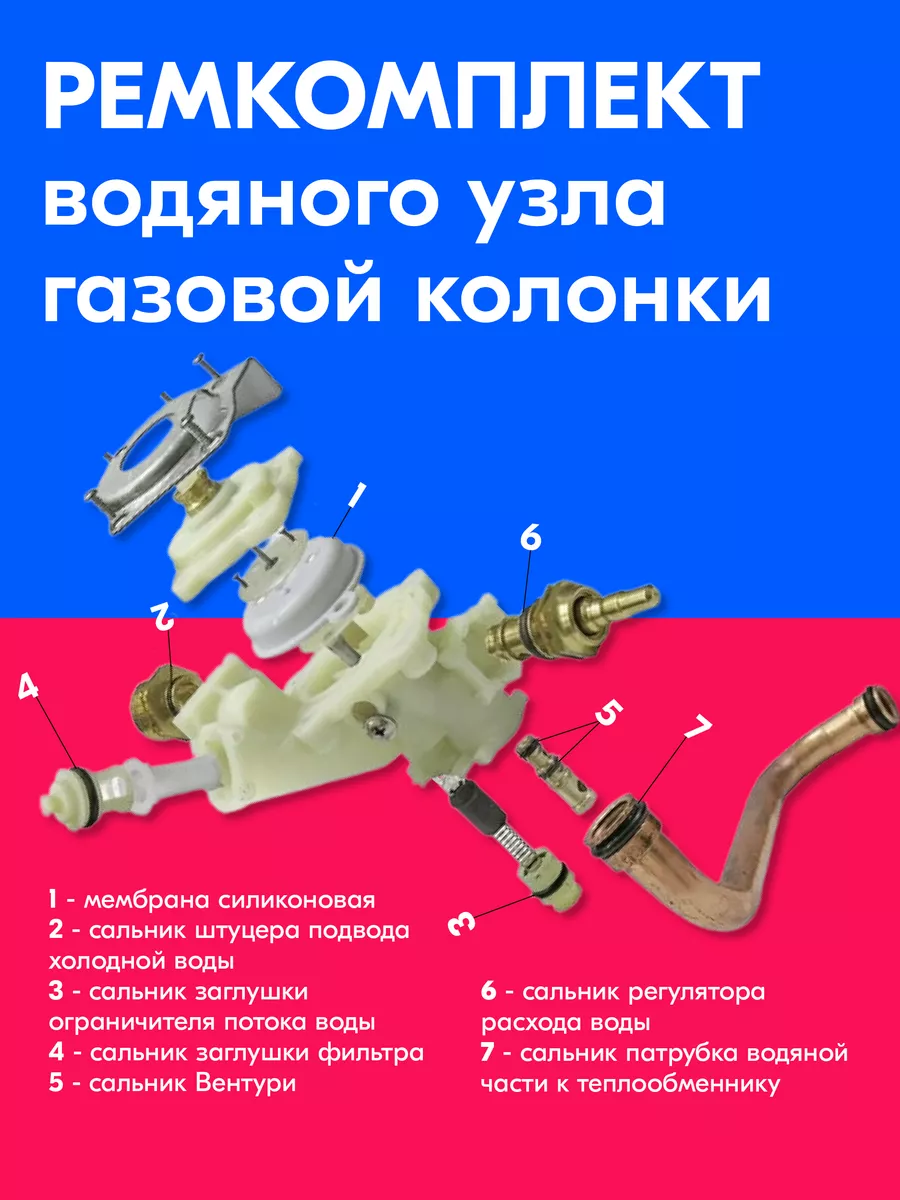 ремкомплект для газовой колонки Therm 4000 O BOSCH 186863699 купить за 801  ₽ в интернет-магазине Wildberries