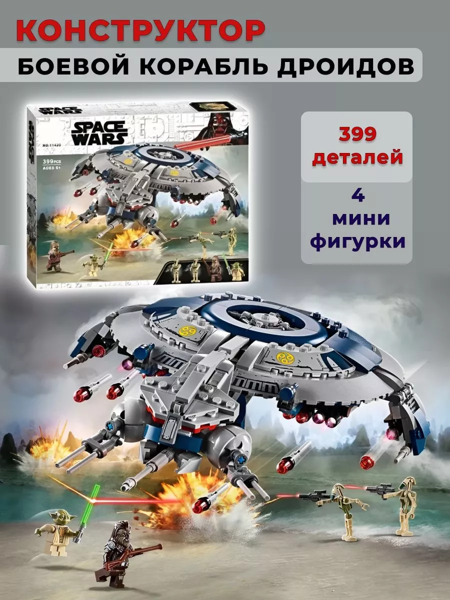 Star Wars Боевой корабль дроидов Конструктор Звездные войны 186864168  купить за 1 856 ₽ в интернет-магазине Wildberries