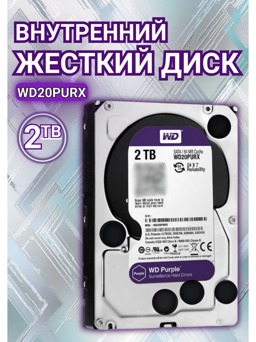 Жесткий диск для видеонаблюдения WD20PURX