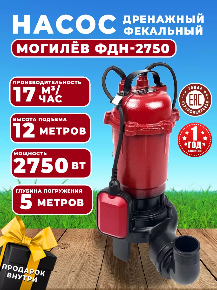 Дренажный насос погружной...