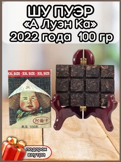 Чай китайский Пуэр Шу «А Луэн Ка» 100 гр. 2023г TeaShopby 186867710 купить за 1 141 ₽ в интернет-магазине Wildberries