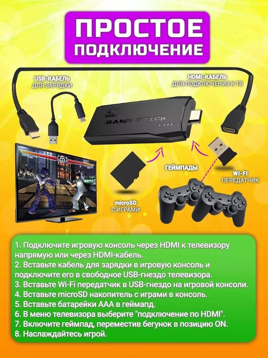 GAME And START Игровая Приставка Консоль Для Детей