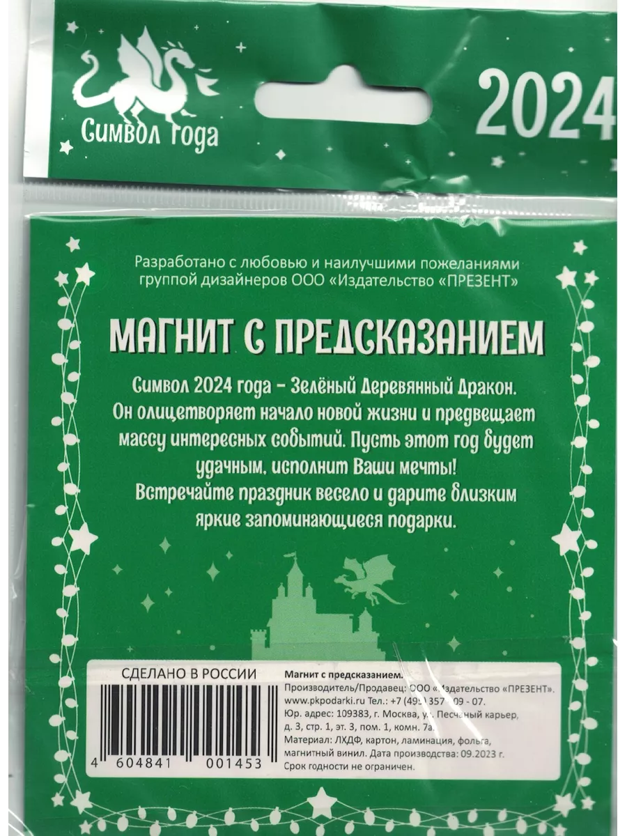 Магнит предсказание новогодний символ Новый Год и Рождество 186868073  купить в интернет-магазине Wildberries