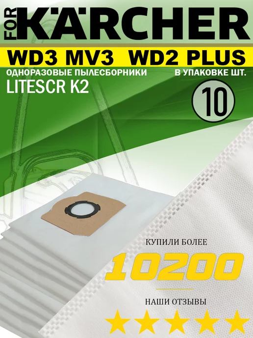 Мешки для пылесоса Karcher WD2-Plus WD3 SE 4002 KFI 357 (2.863-314.0) –  фото, отзывы, характеристики в интернет-магазине ROZETKA от продавца:  RONIKA STORE