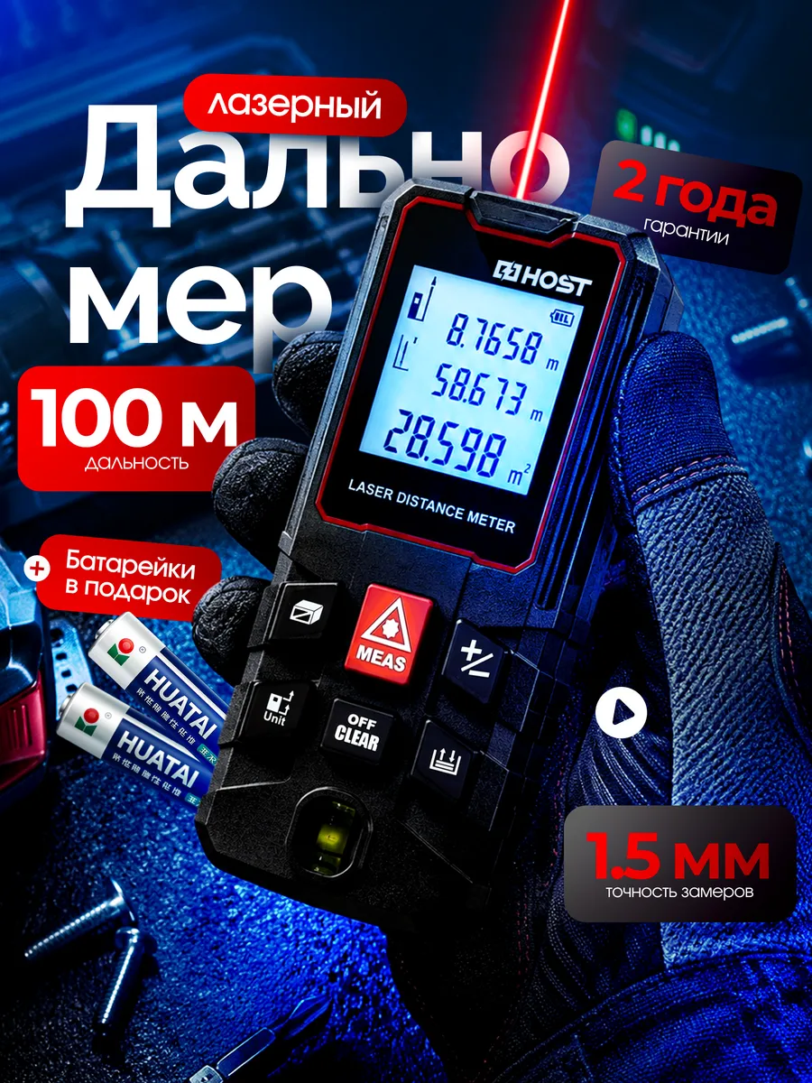 Лазерная рулетка дальномер строительный 100 м