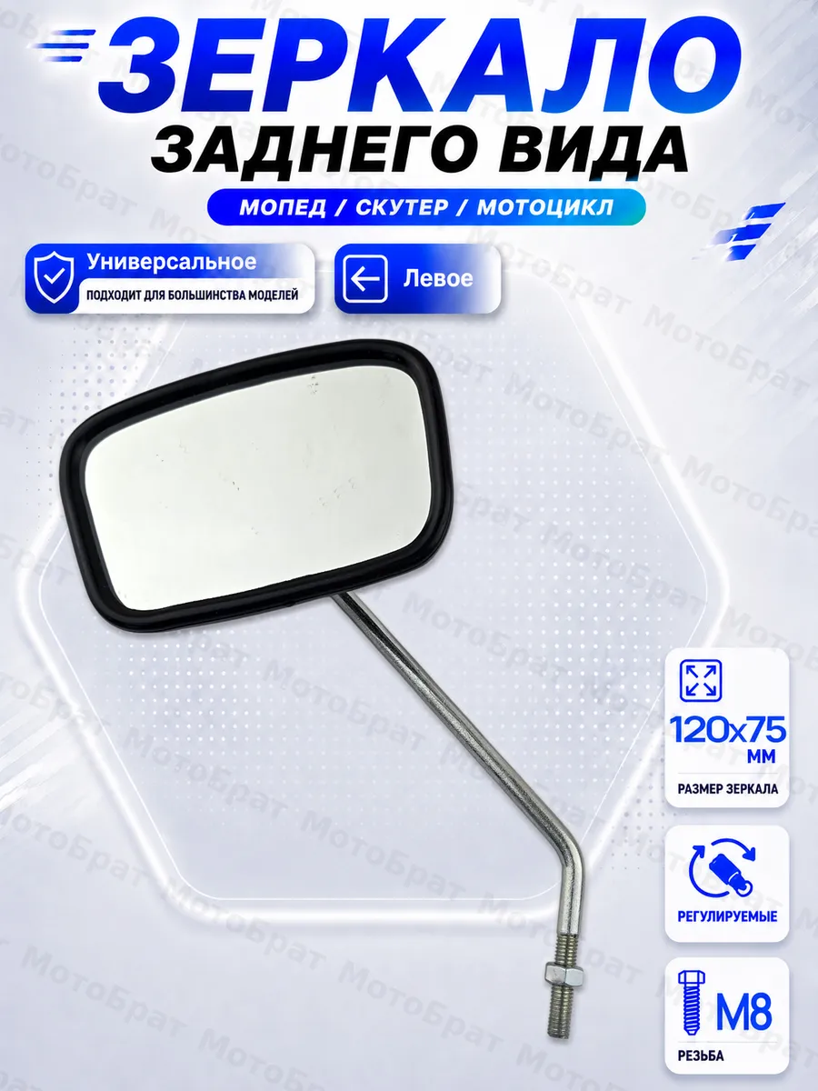 Зеркало старого образца на мопед, мотоцикл, скутер (левое)