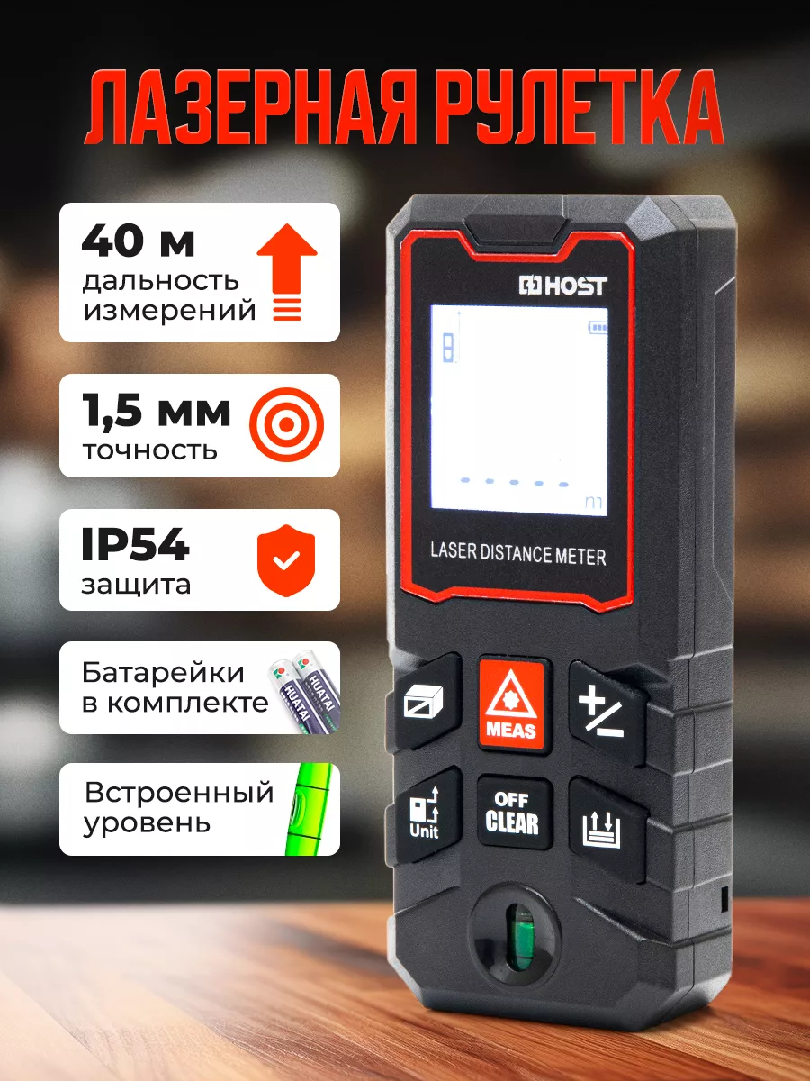 Лазерная рулетка...