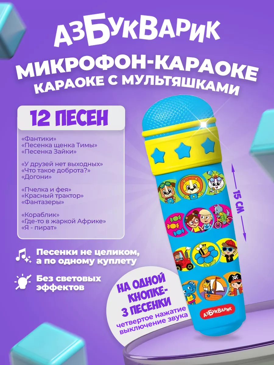 Микрофон 