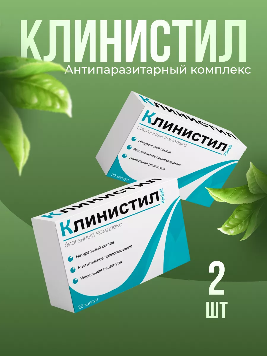 Купить Клинистил В Нижнем Новгороде Аптеке