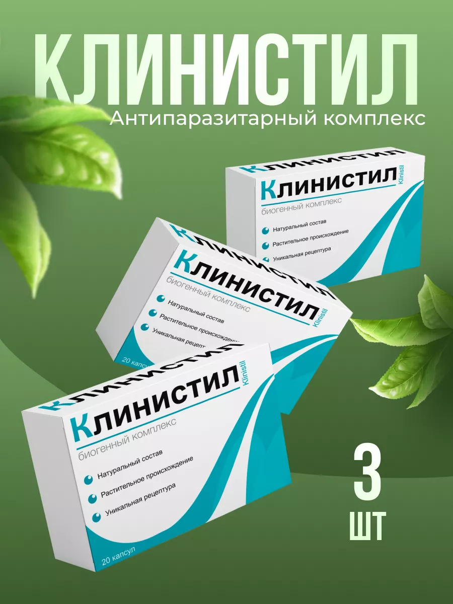 Купить Клинистил В Нижнем Новгороде Аптеке