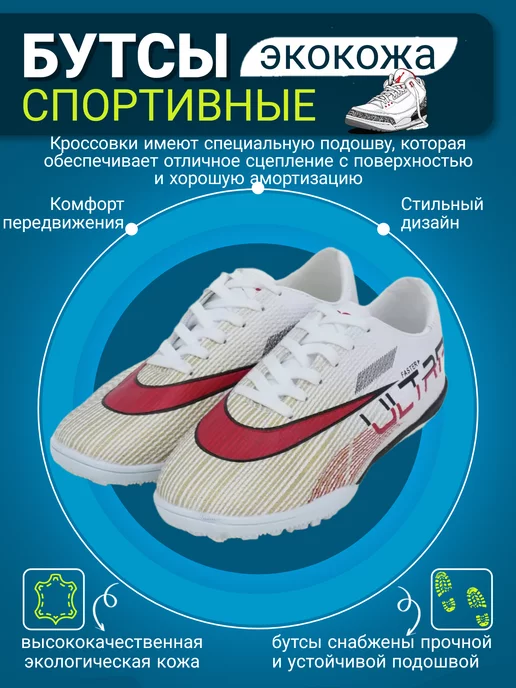 KROSSMAG Бутсы спортивные, белый