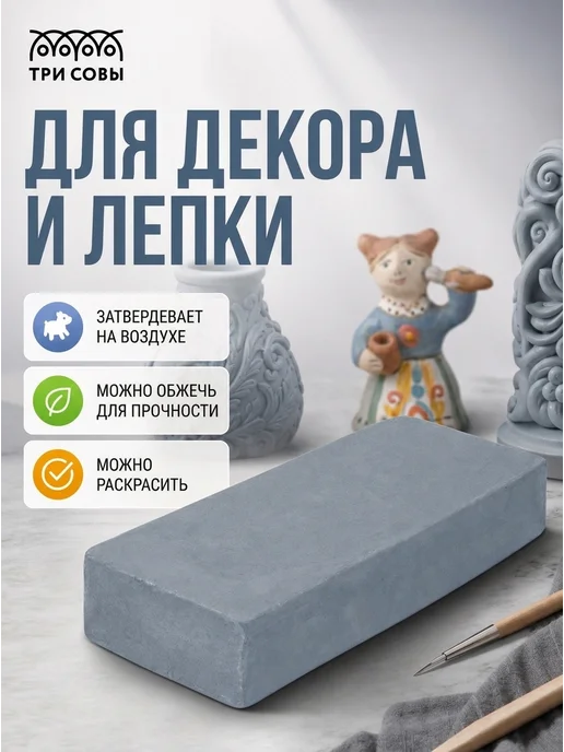ТРИ СОВЫ Глина для скульптурной и художественной лепки, 1 кг, 1 кг, фото 2