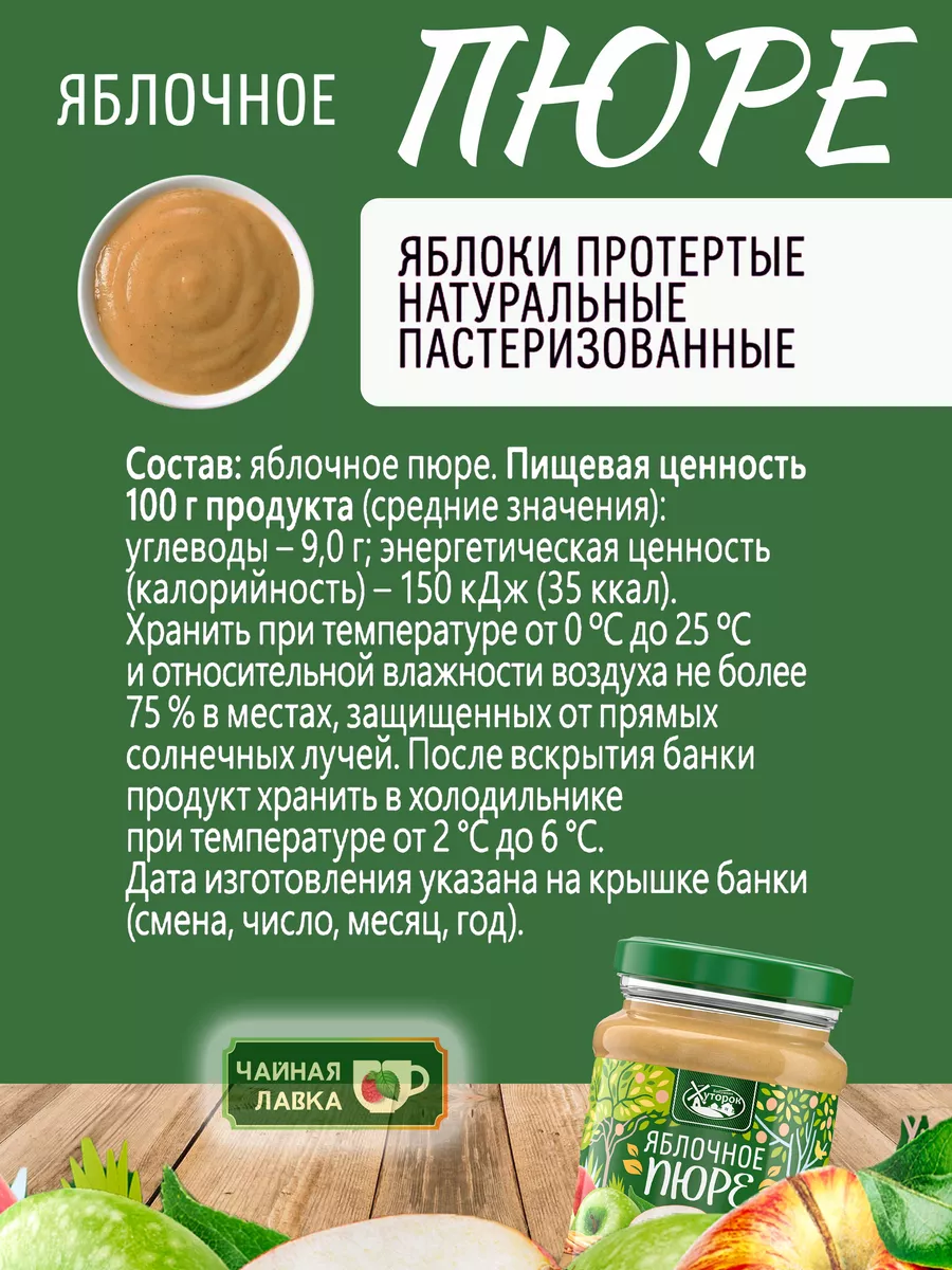 Яблочное пюре Хуторок Вкусно и полезно 186872504 купить в интернет-магазине  Wildberries