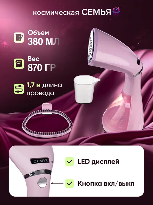 космическая СЕМЬЯ Отпариватель ручной 2000 Вт, 2000 Вт, фото 2