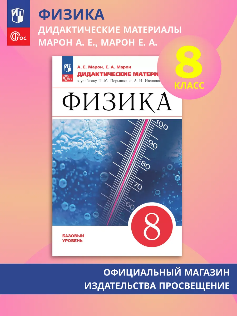 Физика 8 класс Дидактические материалы ФГОС