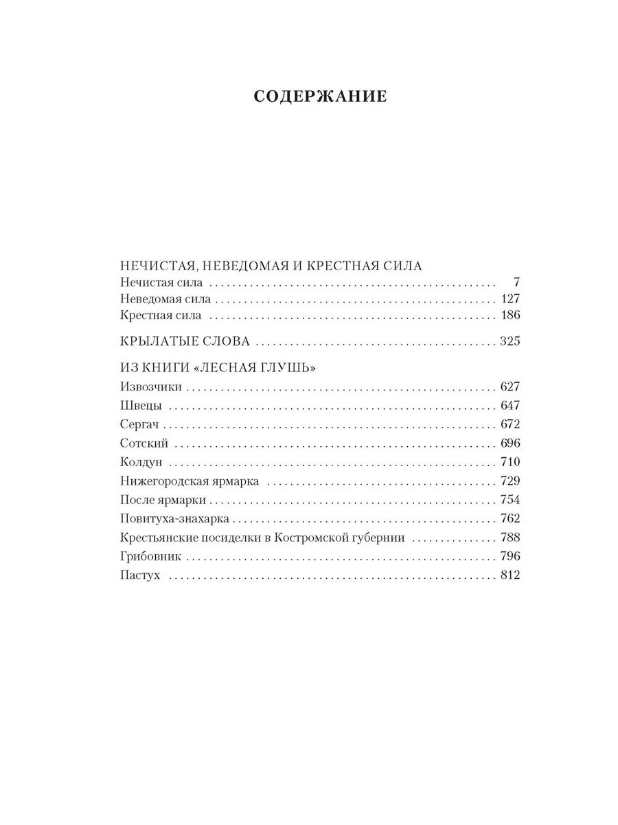 Нечистая, неведомая и крестная сила. Крылатые слова Азбука 186875519 купить  за 653 ₽ в интернет-магазине Wildberries