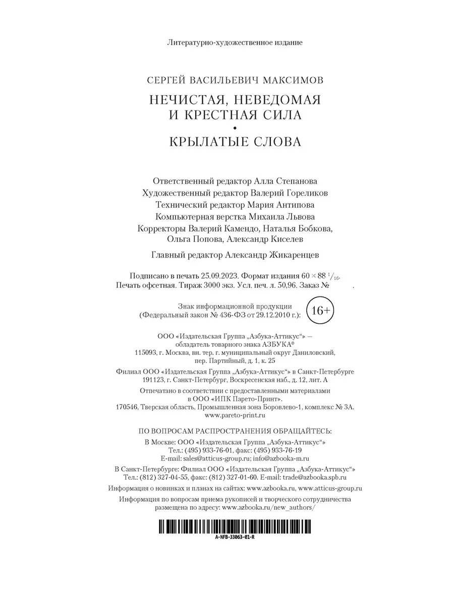 Нечистая, неведомая и крестная сила. Крылатые слова Азбука 186875519 купить  за 653 ₽ в интернет-магазине Wildberries