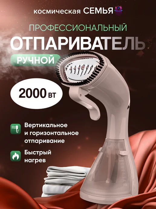 космическая СЕМЬЯ Ручной отпариватель для одежды, коричневый, фото 2