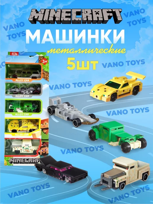 Vano Toys Набор металлических Машинок Minecraft Майнкрафт