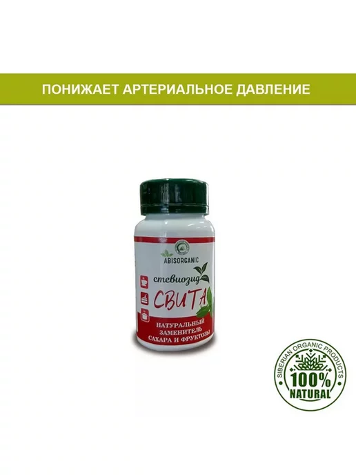 ABISORGANIC Сахарозаменитель Стевиозид заменитель сахара стевия - 5 шт, 5 шт, фото 2