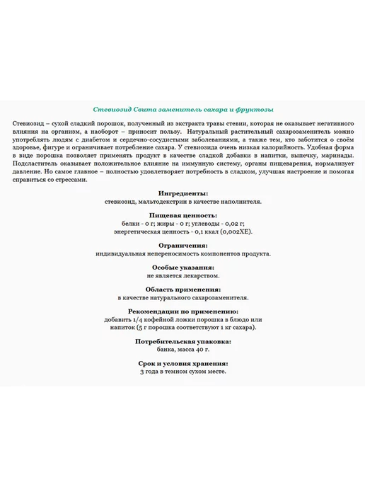 ABISORGANIC Сахарозаменитель Стевиозид заменитель сахара стевия - 5 шт, 5 шт, фото 4