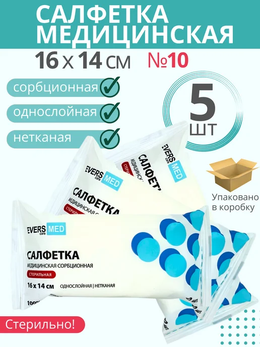 MedUmS Салфетки медицинские сорбционные нетканые 16 х 14, 16x14