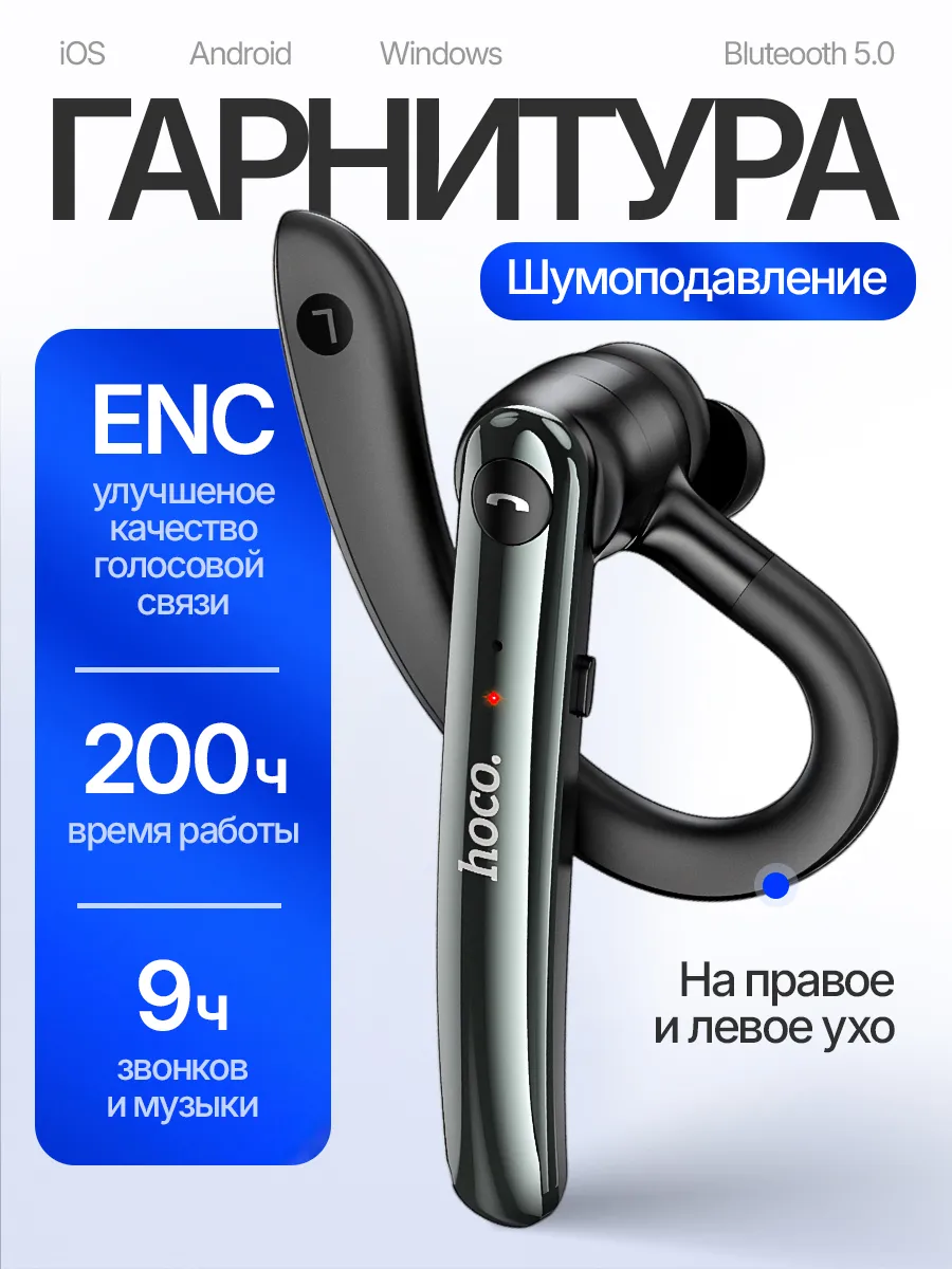 Блютуз гарнитура для телефона беспроводная на ухо, водителю