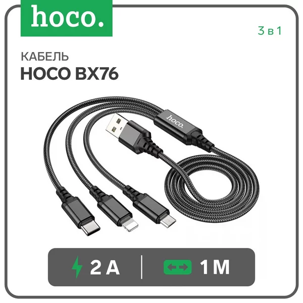 Кабель 3 в 1, microUSB/Lightning/Type-C — USB, 1 метр