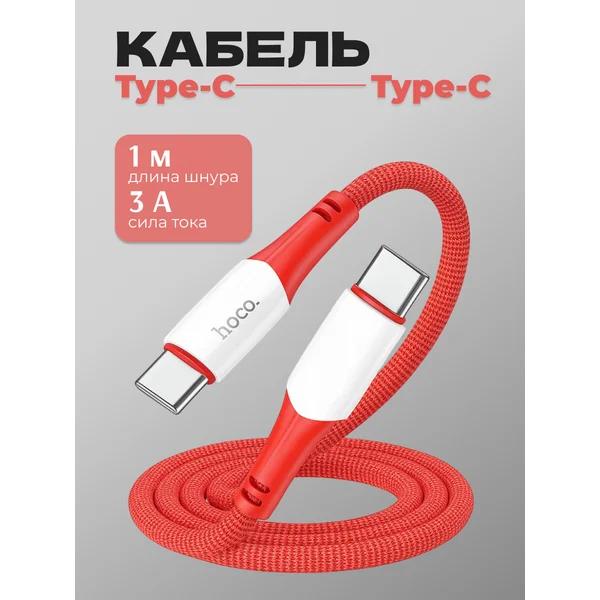 Кабель Type-C — Type-C с быстрой зарядкой, 1 метр