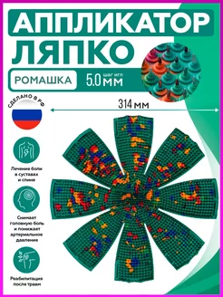 Аппликатор массажер для головы, спины, живота, плеч Ляпко 186881325 купить за 4 090 ₽ в интернет-магазине Wildberries