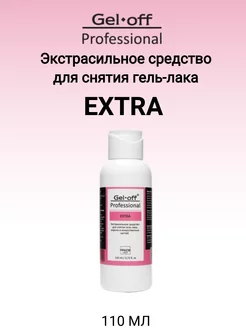 Экстрасильное средство для снятия гель лака 110 мл GEL-OFF 186881414 купить за 249 ₽ в интернет-магазине Wildberries