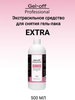 Жидкость для снятия гель лака GEL-OFF 186881416 купить за 334 ₽ в интернет-магазине Wildberries