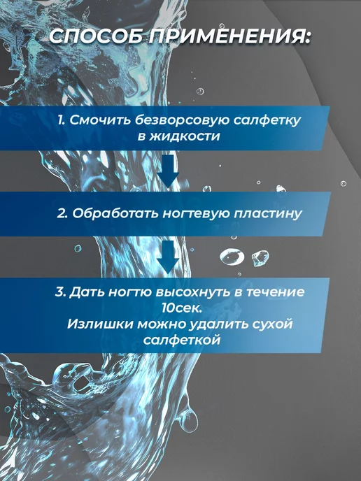 GEL-OFF Обезжириватель для ногтей, вариант, фото 3