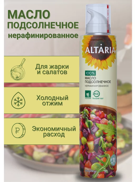 ALTARIA Масло подсолнечное спрей 250 мл нерафинированное, 250 мл, фото 2